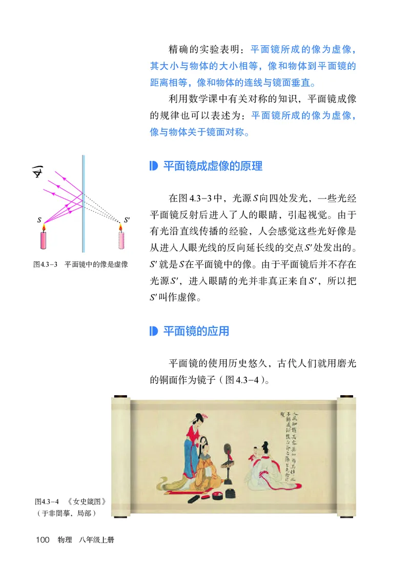 人教版8年级物理上册高清教材_4-教培资料-26年最新资料-同步更新_初中高中教资_03科三专项（进去保存报考的学科即可）_02科三专项（笔记真题思维导图教学设计版本二）