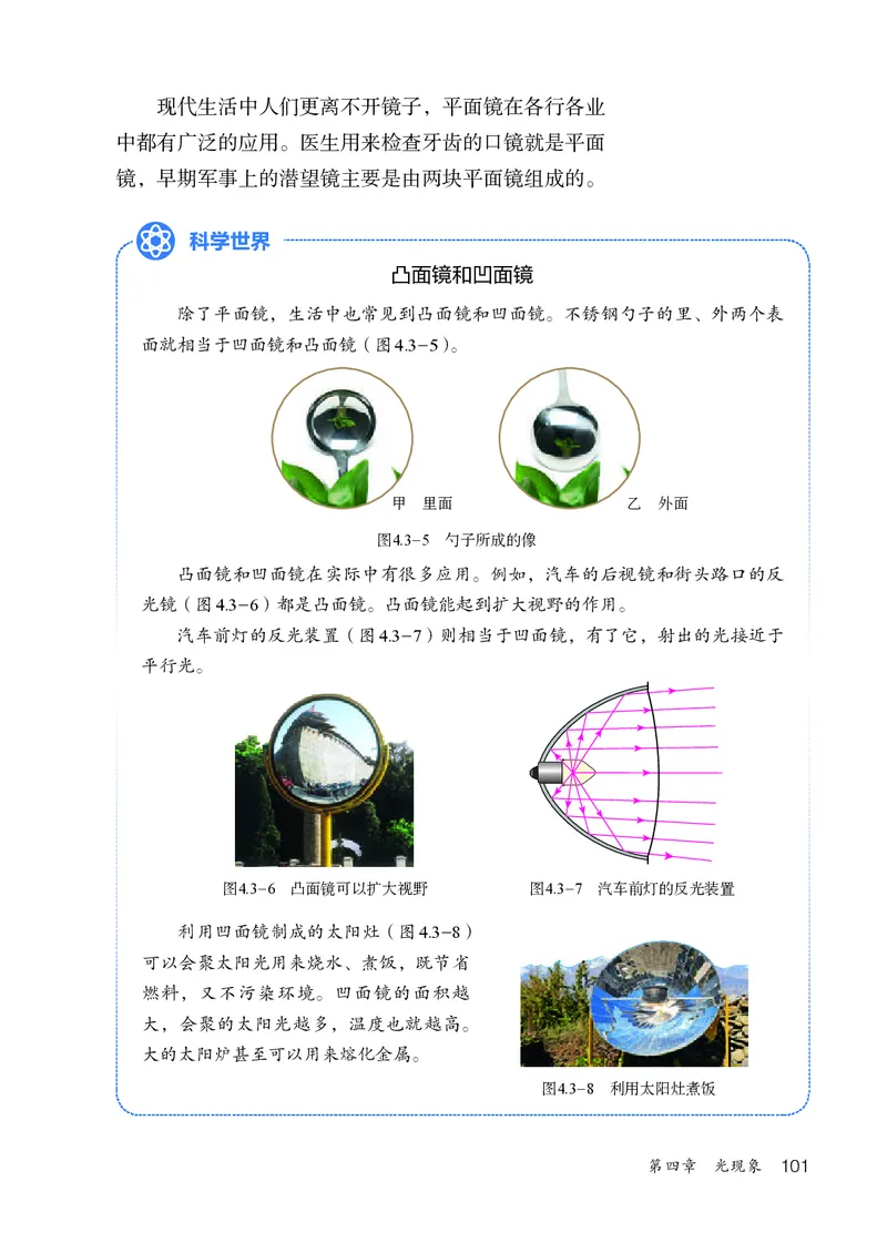人教版8年级物理上册高清教材_4-教培资料-26年最新资料-同步更新_初中高中教资_03科三专项（进去保存报考的学科即可）_02科三专项（笔记真题思维导图教学设计版本二）
