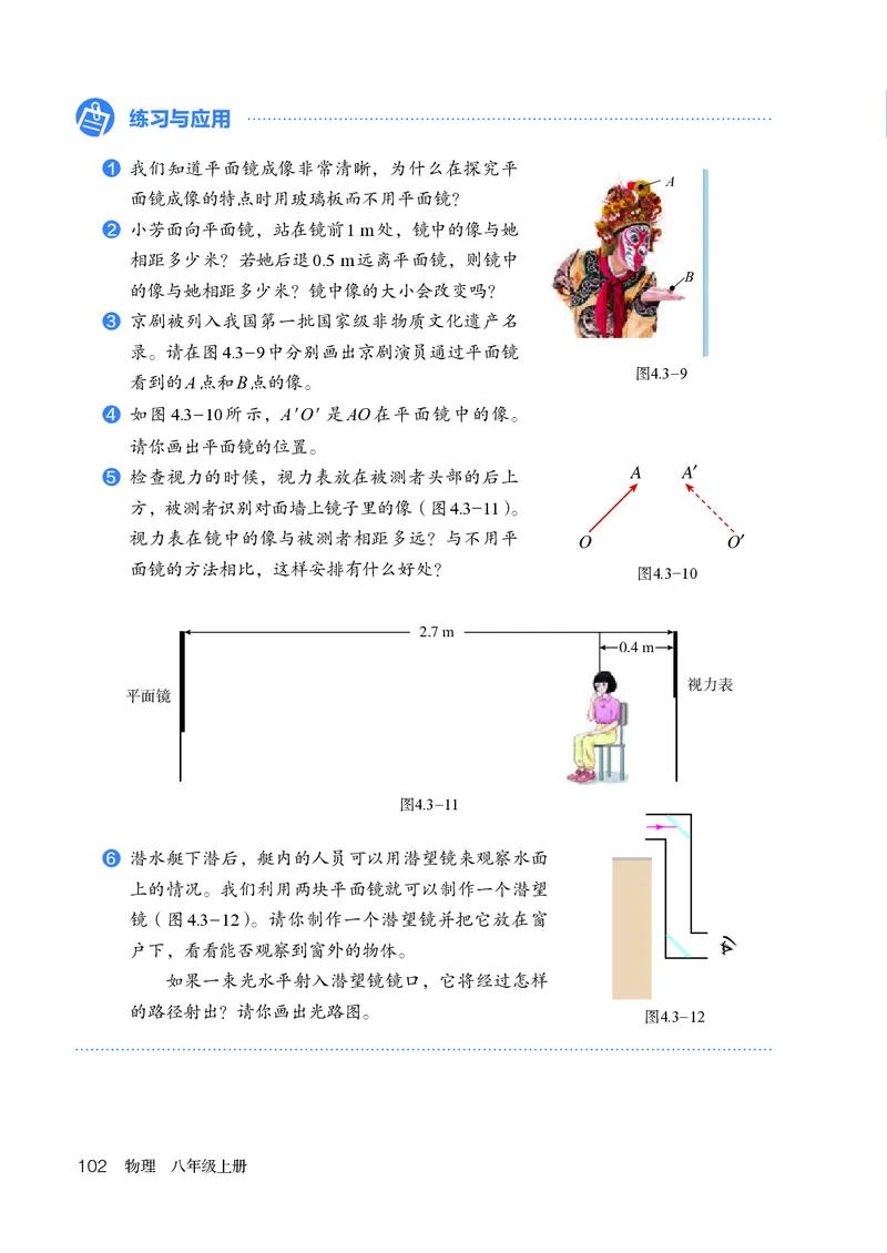 人教版8年级物理上册高清教材_4-教培资料-26年最新资料-同步更新_初中高中教资_03科三专项（进去保存报考的学科即可）_02科三专项（笔记真题思维导图教学设计版本二）