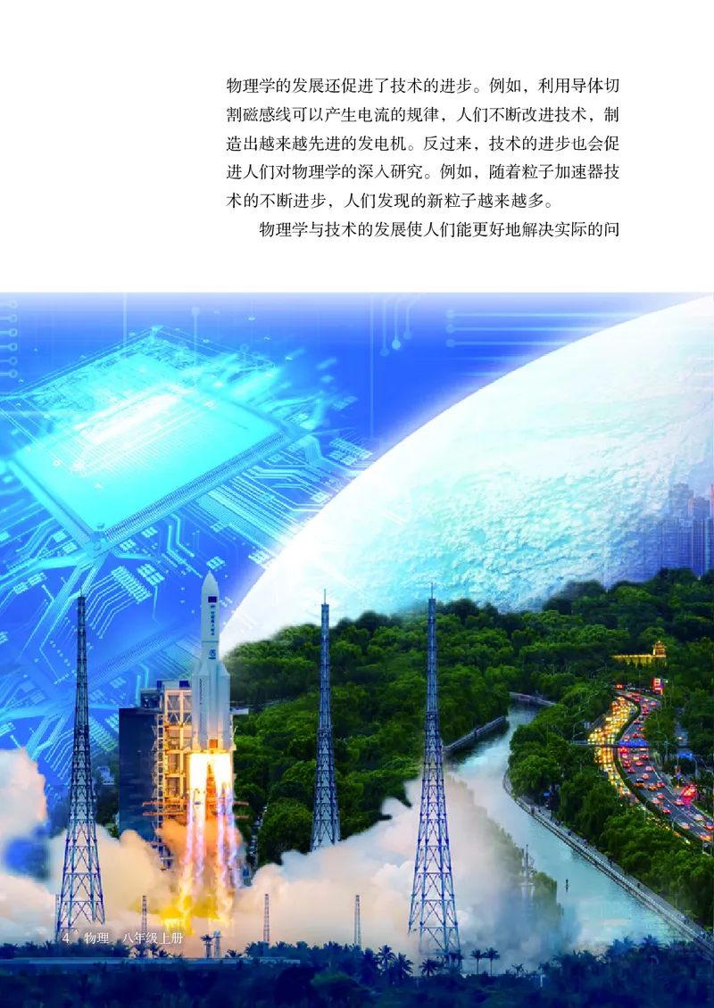 人教版8年级物理上册高清教材_4-教培资料-26年最新资料-同步更新_初中高中教资_03科三专项（进去保存报考的学科即可）_02科三专项（笔记真题思维导图教学设计版本二）