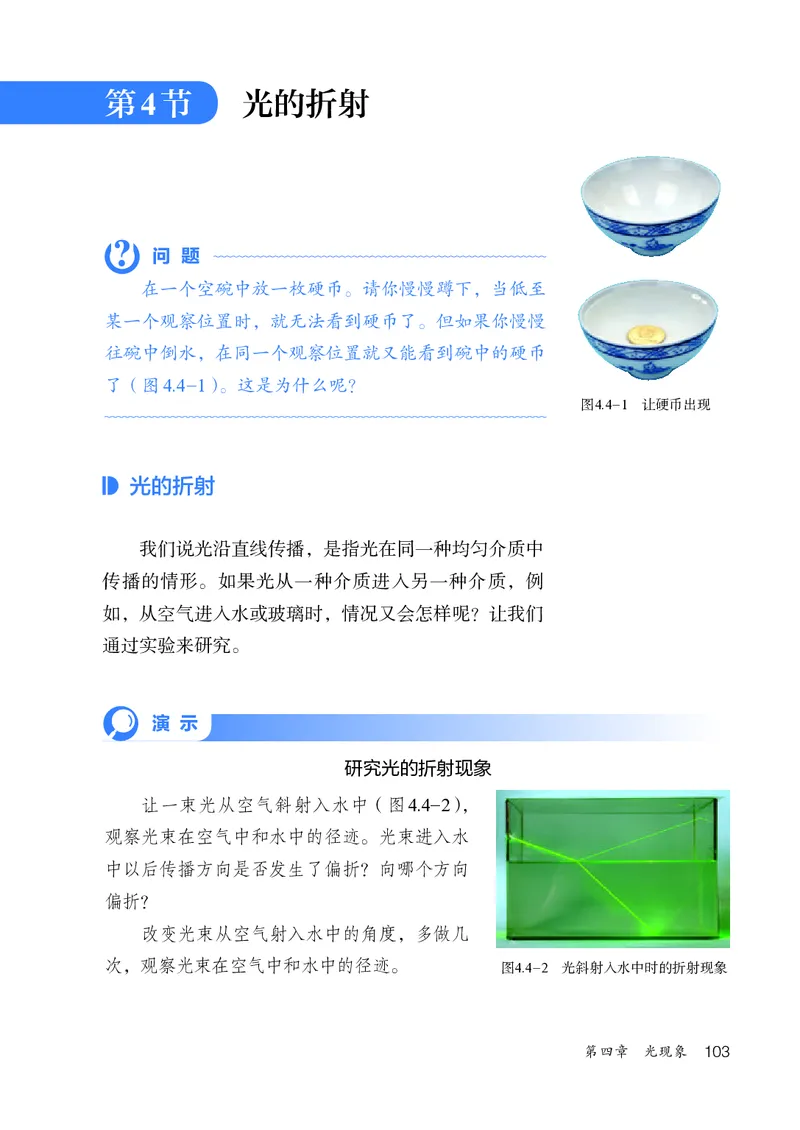 人教版8年级物理上册高清教材_4-教培资料-26年最新资料-同步更新_初中高中教资_03科三专项（进去保存报考的学科即可）_02科三专项（笔记真题思维导图教学设计版本二）