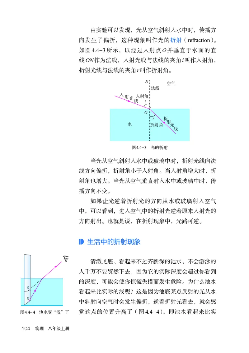 人教版8年级物理上册高清教材_4-教培资料-26年最新资料-同步更新_初中高中教资_03科三专项（进去保存报考的学科即可）_02科三专项（笔记真题思维导图教学设计版本二）
