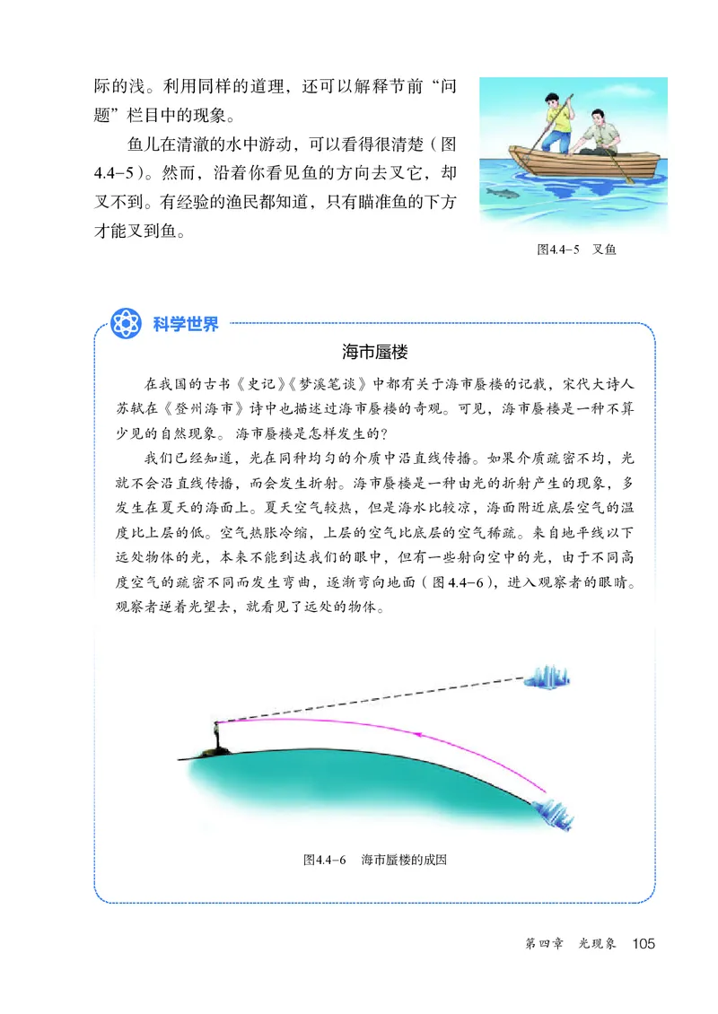 人教版8年级物理上册高清教材_4-教培资料-26年最新资料-同步更新_初中高中教资_03科三专项（进去保存报考的学科即可）_02科三专项（笔记真题思维导图教学设计版本二）