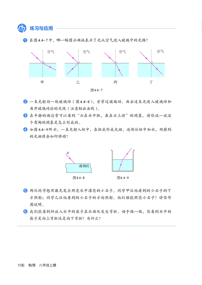 人教版8年级物理上册高清教材_4-教培资料-26年最新资料-同步更新_初中高中教资_03科三专项（进去保存报考的学科即可）_02科三专项（笔记真题思维导图教学设计版本二）