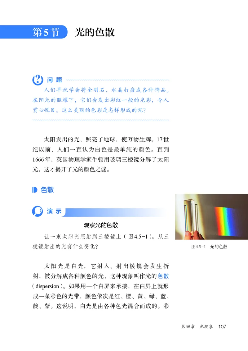 人教版8年级物理上册高清教材_4-教培资料-26年最新资料-同步更新_初中高中教资_03科三专项（进去保存报考的学科即可）_02科三专项（笔记真题思维导图教学设计版本二）