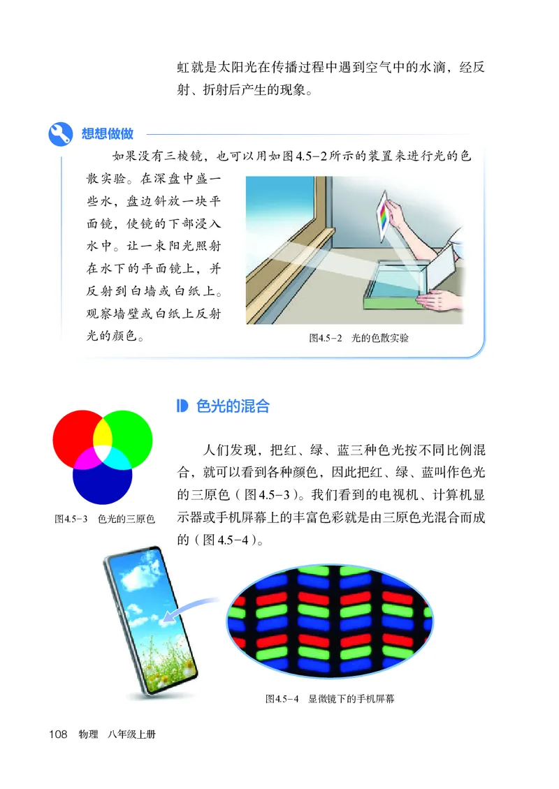 人教版8年级物理上册高清教材_4-教培资料-26年最新资料-同步更新_初中高中教资_03科三专项（进去保存报考的学科即可）_02科三专项（笔记真题思维导图教学设计版本二）