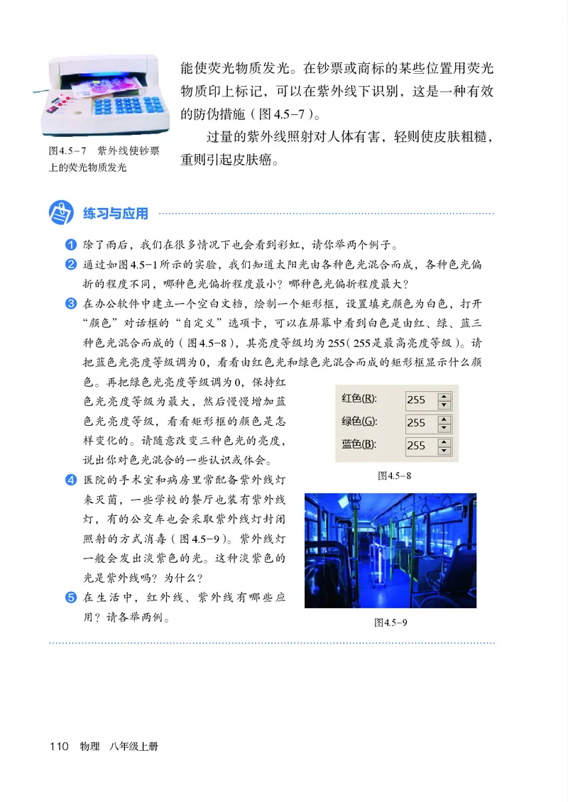 人教版8年级物理上册高清教材_4-教培资料-26年最新资料-同步更新_初中高中教资_03科三专项（进去保存报考的学科即可）_02科三专项（笔记真题思维导图教学设计版本二）