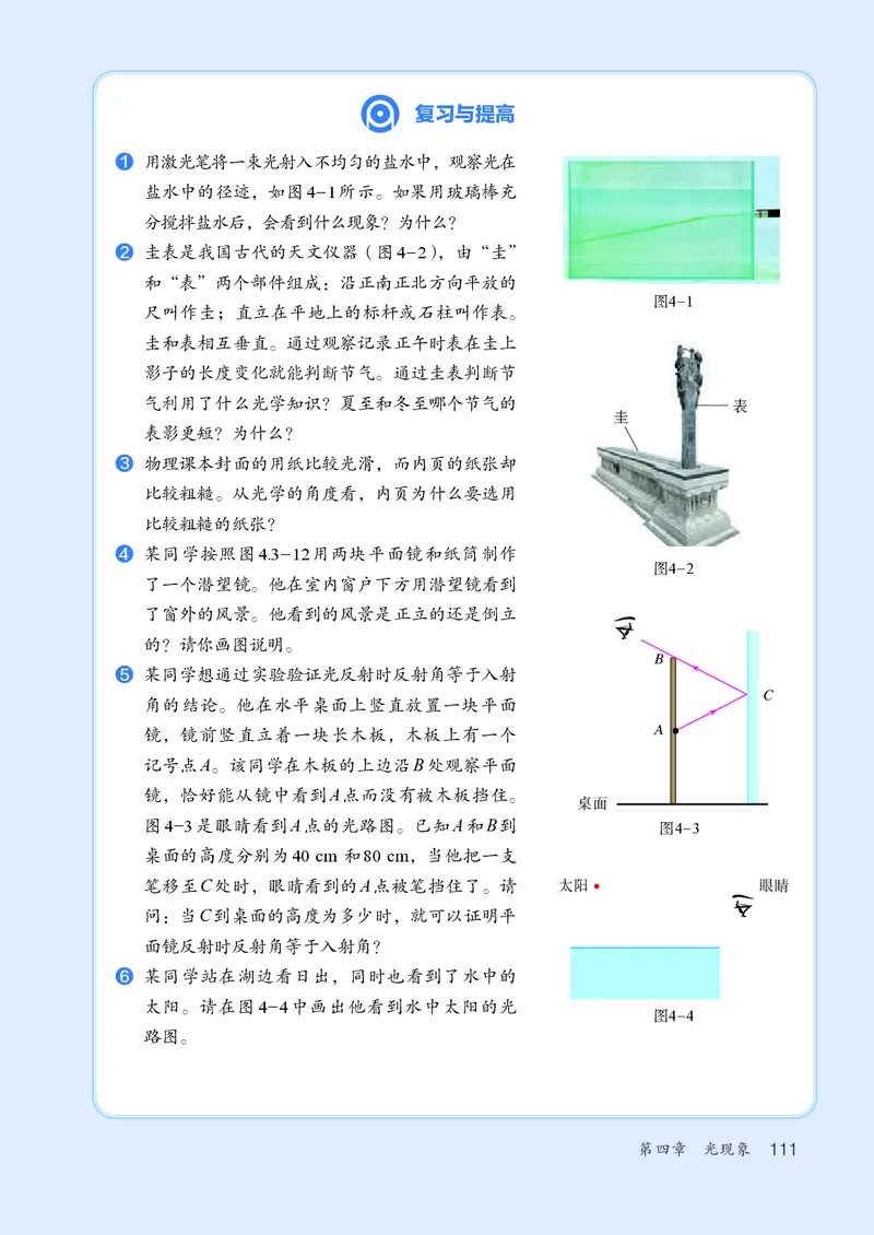 人教版8年级物理上册高清教材_4-教培资料-26年最新资料-同步更新_初中高中教资_03科三专项（进去保存报考的学科即可）_02科三专项（笔记真题思维导图教学设计版本二）