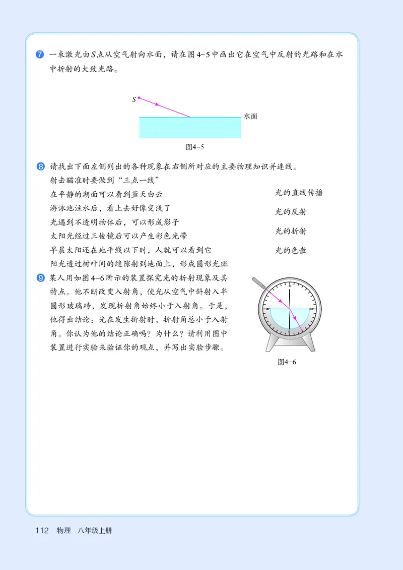 人教版8年级物理上册高清教材_4-教培资料-26年最新资料-同步更新_初中高中教资_03科三专项（进去保存报考的学科即可）_02科三专项（笔记真题思维导图教学设计版本二）