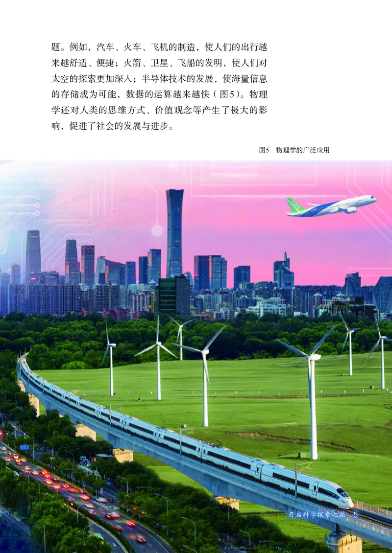 人教版8年级物理上册高清教材_4-教培资料-26年最新资料-同步更新_初中高中教资_03科三专项（进去保存报考的学科即可）_02科三专项（笔记真题思维导图教学设计版本二）