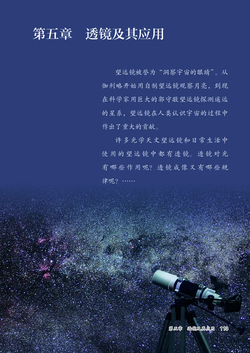 人教版8年级物理上册高清教材_4-教培资料-26年最新资料-同步更新_初中高中教资_03科三专项（进去保存报考的学科即可）_02科三专项（笔记真题思维导图教学设计版本二）