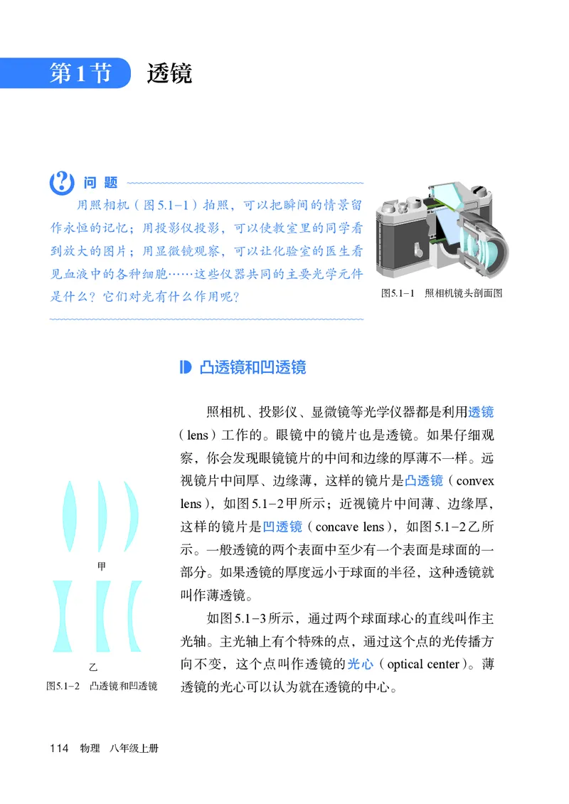 人教版8年级物理上册高清教材_4-教培资料-26年最新资料-同步更新_初中高中教资_03科三专项（进去保存报考的学科即可）_02科三专项（笔记真题思维导图教学设计版本二）
