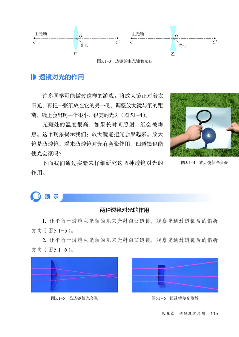 人教版8年级物理上册高清教材_4-教培资料-26年最新资料-同步更新_初中高中教资_03科三专项（进去保存报考的学科即可）_02科三专项（笔记真题思维导图教学设计版本二）