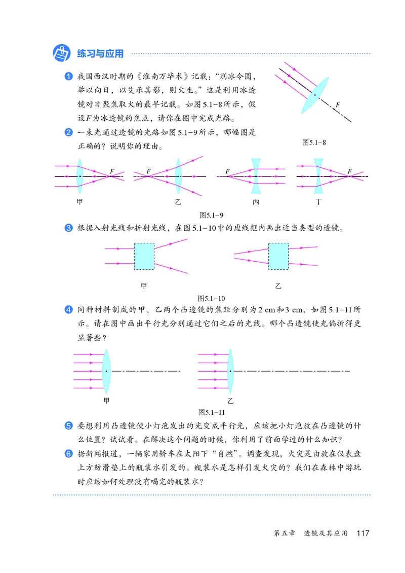 人教版8年级物理上册高清教材_4-教培资料-26年最新资料-同步更新_初中高中教资_03科三专项（进去保存报考的学科即可）_02科三专项（笔记真题思维导图教学设计版本二）
