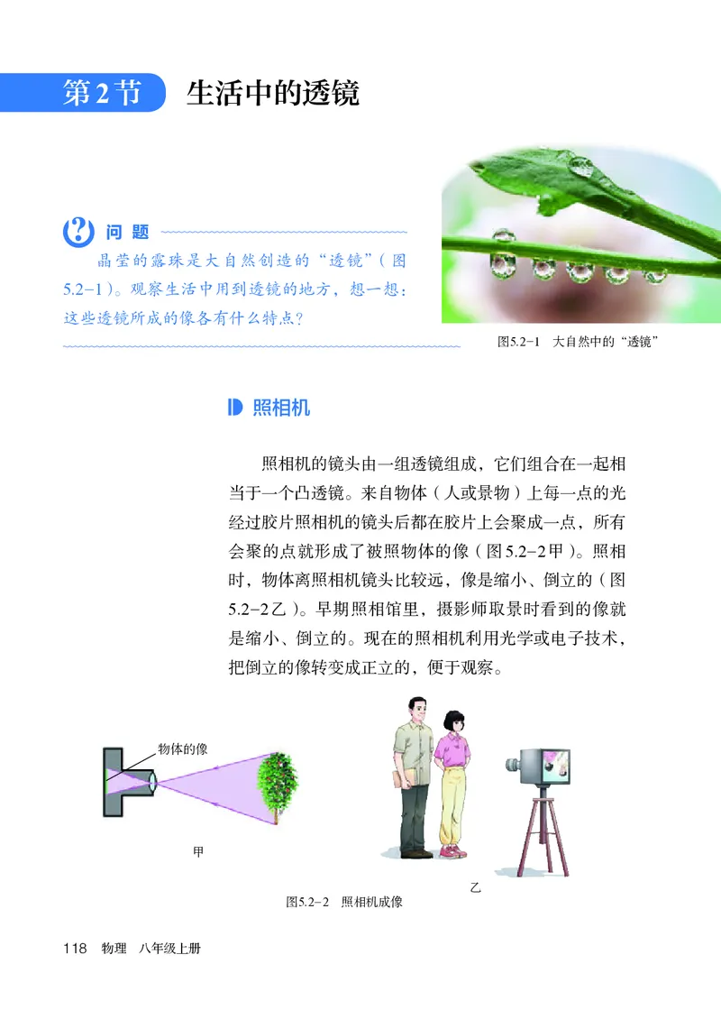 人教版8年级物理上册高清教材_4-教培资料-26年最新资料-同步更新_初中高中教资_03科三专项（进去保存报考的学科即可）_02科三专项（笔记真题思维导图教学设计版本二）