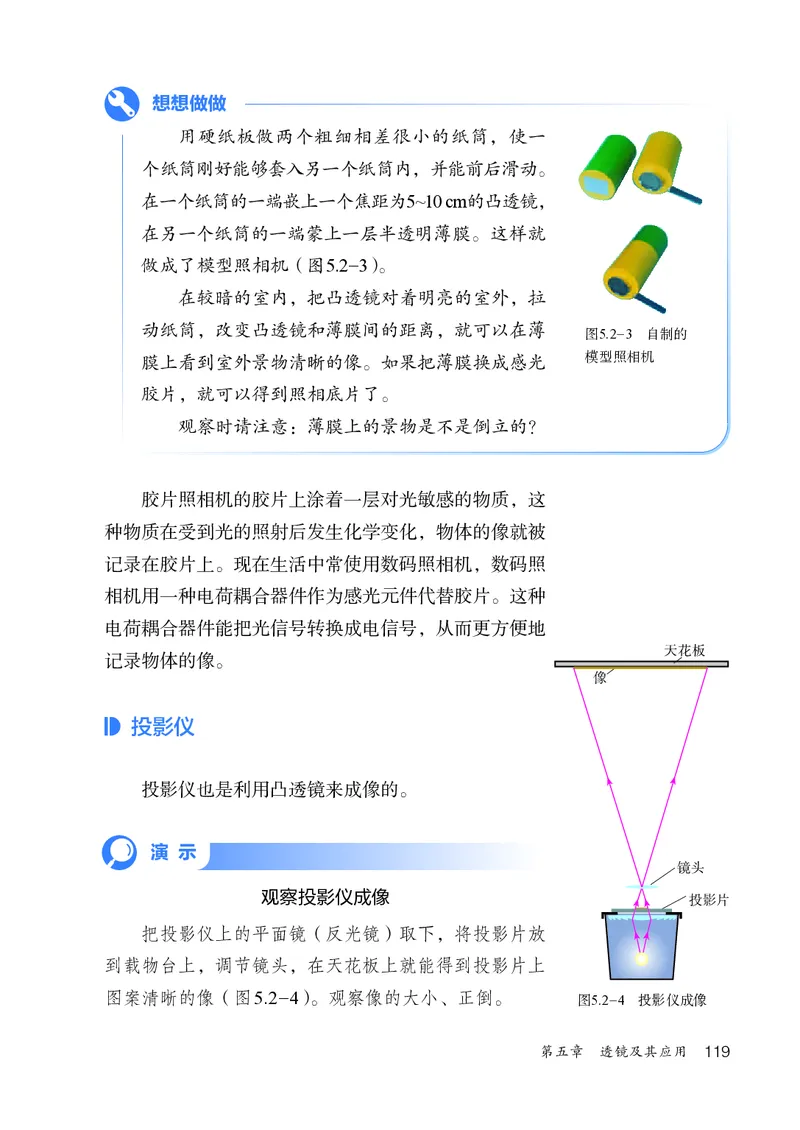 人教版8年级物理上册高清教材_4-教培资料-26年最新资料-同步更新_初中高中教资_03科三专项（进去保存报考的学科即可）_02科三专项（笔记真题思维导图教学设计版本二）