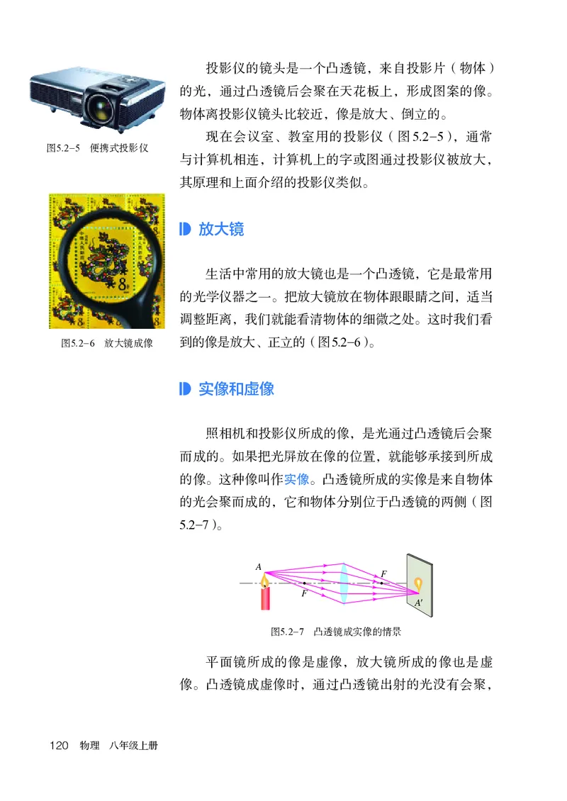 人教版8年级物理上册高清教材_4-教培资料-26年最新资料-同步更新_初中高中教资_03科三专项（进去保存报考的学科即可）_02科三专项（笔记真题思维导图教学设计版本二）