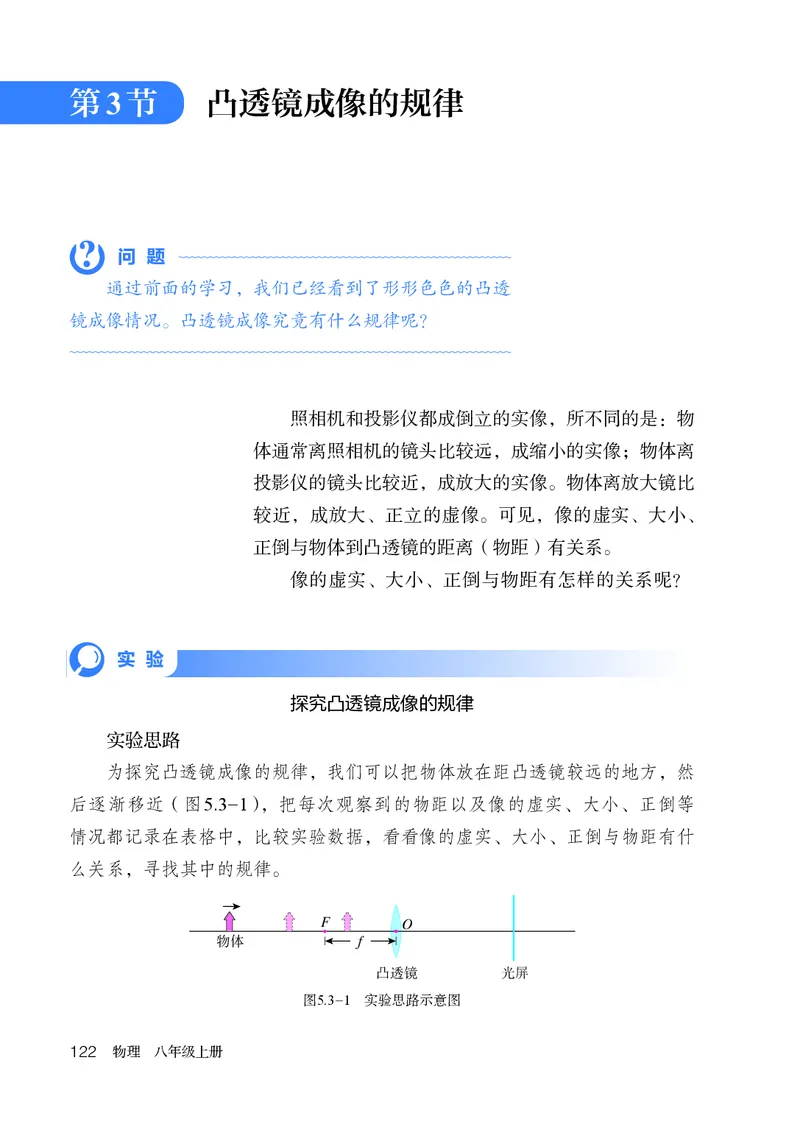 人教版8年级物理上册高清教材_4-教培资料-26年最新资料-同步更新_初中高中教资_03科三专项（进去保存报考的学科即可）_02科三专项（笔记真题思维导图教学设计版本二）