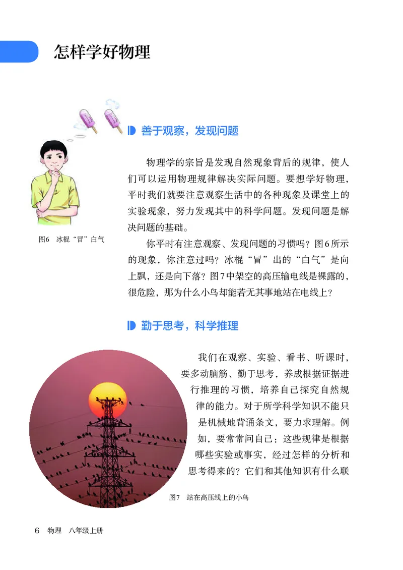 人教版8年级物理上册高清教材_4-教培资料-26年最新资料-同步更新_初中高中教资_03科三专项（进去保存报考的学科即可）_02科三专项（笔记真题思维导图教学设计版本二）