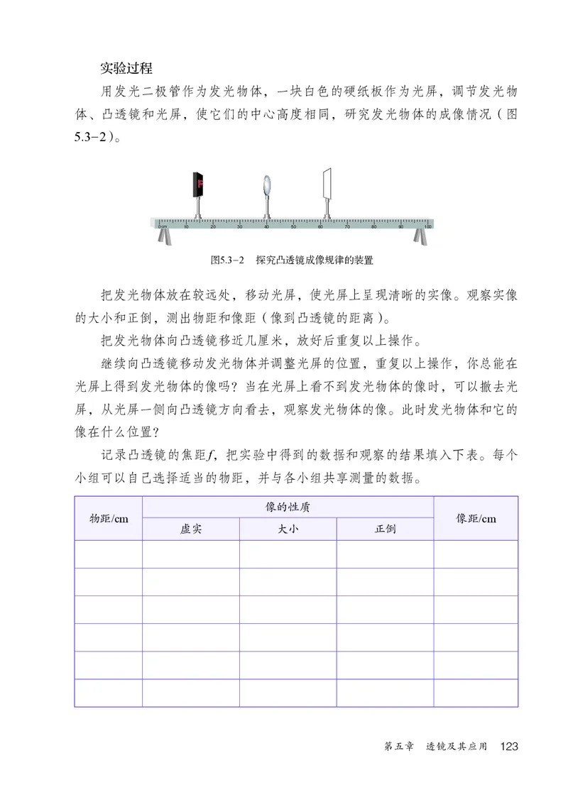 人教版8年级物理上册高清教材_4-教培资料-26年最新资料-同步更新_初中高中教资_03科三专项（进去保存报考的学科即可）_02科三专项（笔记真题思维导图教学设计版本二）