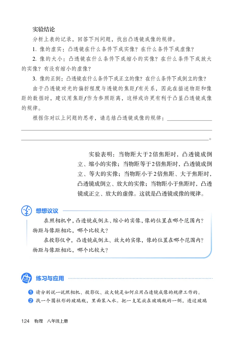 人教版8年级物理上册高清教材_4-教培资料-26年最新资料-同步更新_初中高中教资_03科三专项（进去保存报考的学科即可）_02科三专项（笔记真题思维导图教学设计版本二）