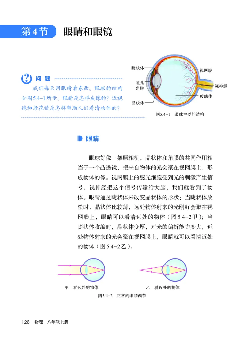 人教版8年级物理上册高清教材_4-教培资料-26年最新资料-同步更新_初中高中教资_03科三专项（进去保存报考的学科即可）_02科三专项（笔记真题思维导图教学设计版本二）