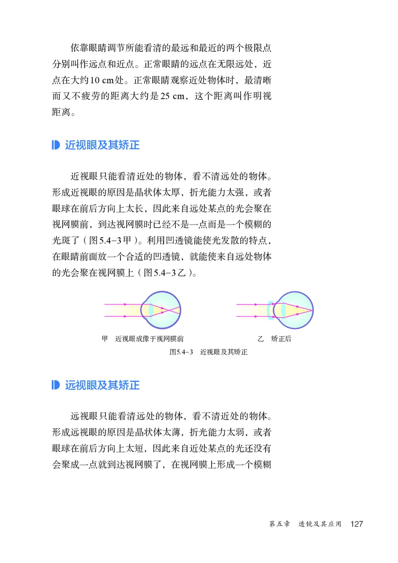 人教版8年级物理上册高清教材_4-教培资料-26年最新资料-同步更新_初中高中教资_03科三专项（进去保存报考的学科即可）_02科三专项（笔记真题思维导图教学设计版本二）