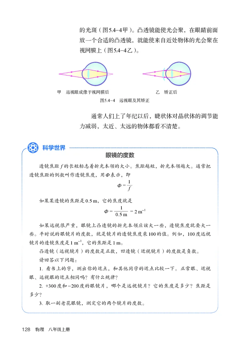 人教版8年级物理上册高清教材_4-教培资料-26年最新资料-同步更新_初中高中教资_03科三专项（进去保存报考的学科即可）_02科三专项（笔记真题思维导图教学设计版本二）