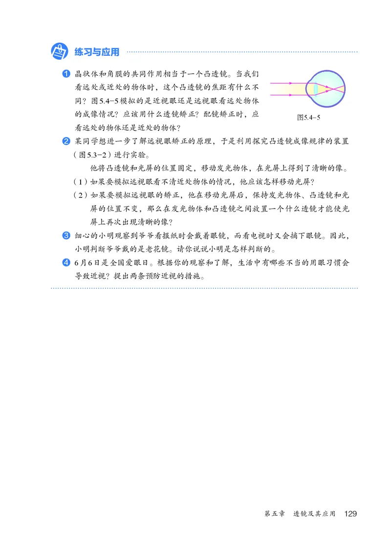 人教版8年级物理上册高清教材_4-教培资料-26年最新资料-同步更新_初中高中教资_03科三专项（进去保存报考的学科即可）_02科三专项（笔记真题思维导图教学设计版本二）
