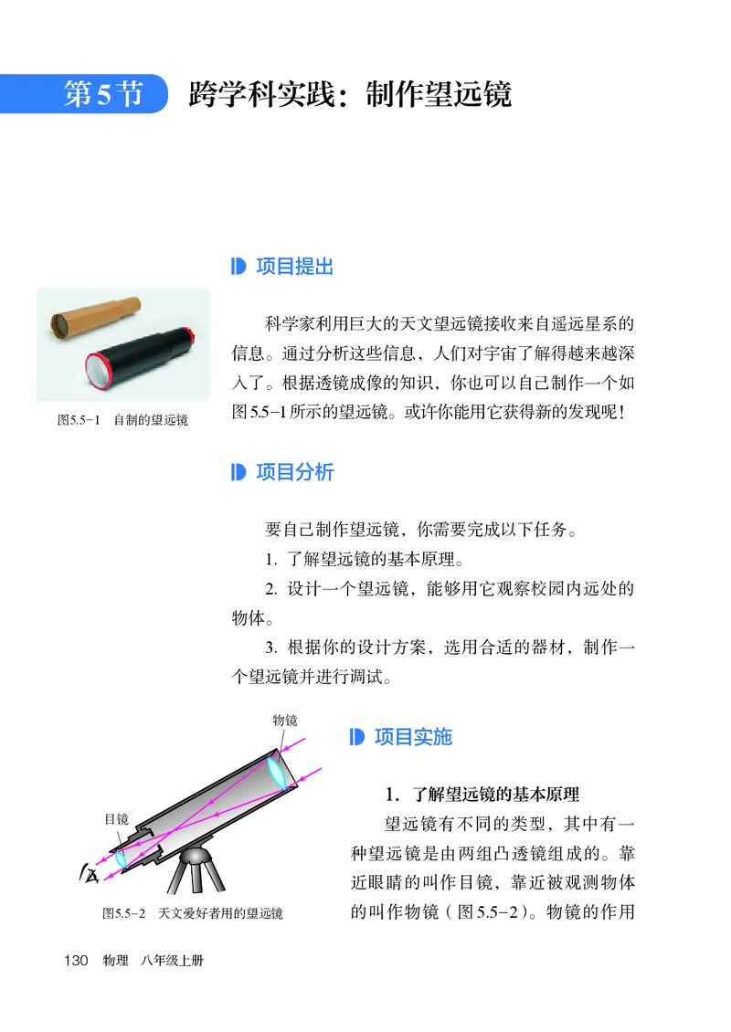 人教版8年级物理上册高清教材_4-教培资料-26年最新资料-同步更新_初中高中教资_03科三专项（进去保存报考的学科即可）_02科三专项（笔记真题思维导图教学设计版本二）