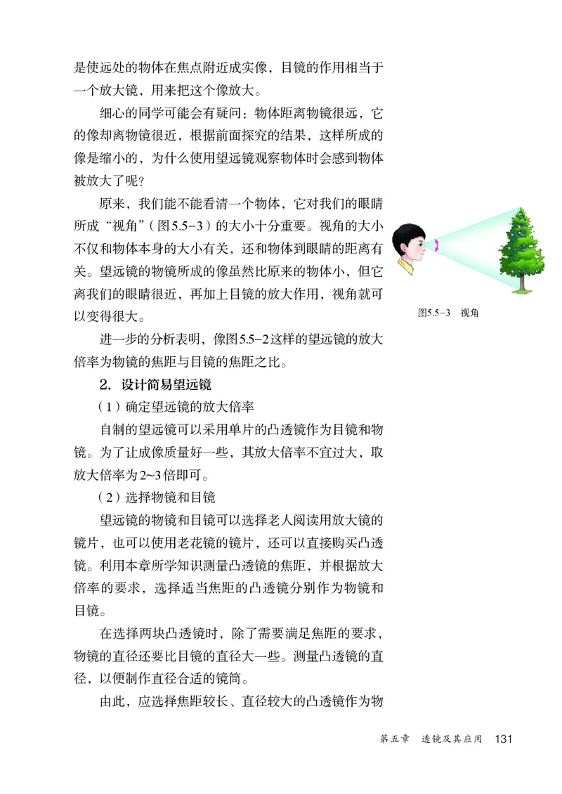人教版8年级物理上册高清教材_4-教培资料-26年最新资料-同步更新_初中高中教资_03科三专项（进去保存报考的学科即可）_02科三专项（笔记真题思维导图教学设计版本二）