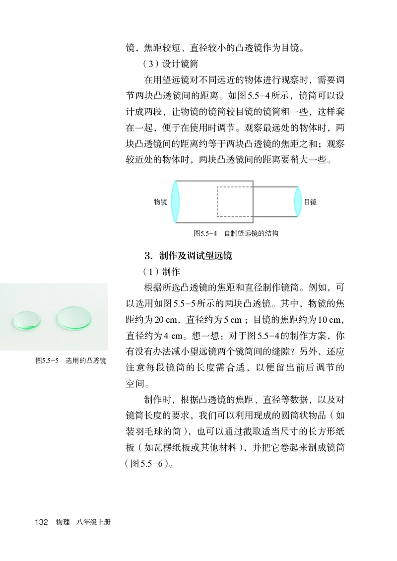 人教版8年级物理上册高清教材_4-教培资料-26年最新资料-同步更新_初中高中教资_03科三专项（进去保存报考的学科即可）_02科三专项（笔记真题思维导图教学设计版本二）