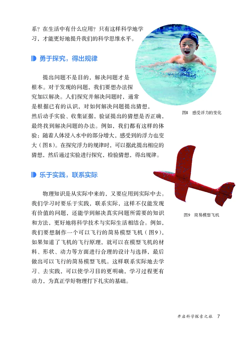 人教版8年级物理上册高清教材_4-教培资料-26年最新资料-同步更新_初中高中教资_03科三专项（进去保存报考的学科即可）_02科三专项（笔记真题思维导图教学设计版本二）