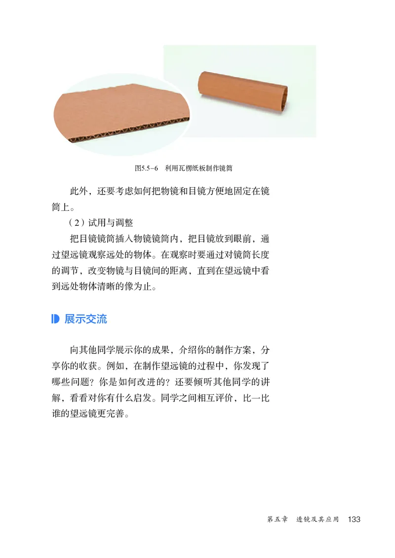 人教版8年级物理上册高清教材_4-教培资料-26年最新资料-同步更新_初中高中教资_03科三专项（进去保存报考的学科即可）_02科三专项（笔记真题思维导图教学设计版本二）