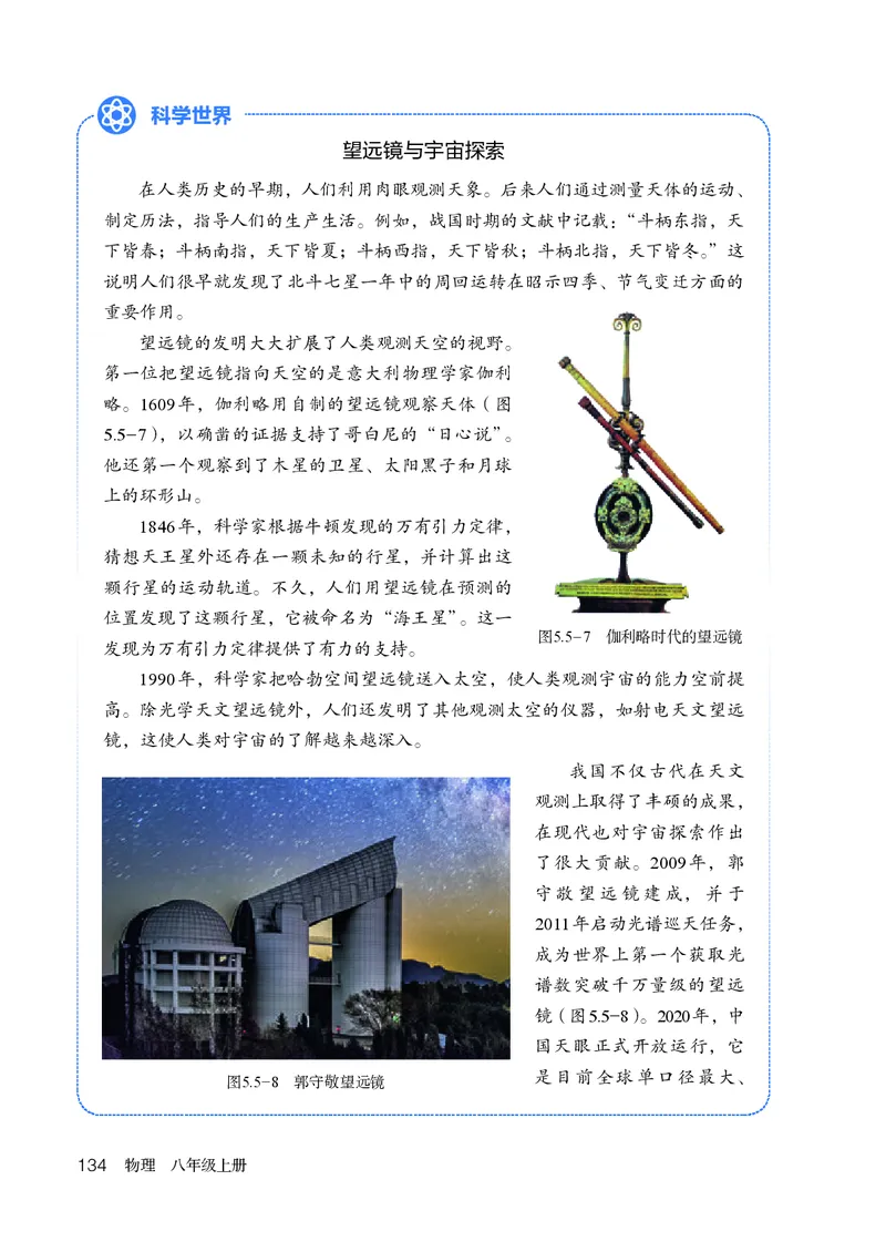 人教版8年级物理上册高清教材_4-教培资料-26年最新资料-同步更新_初中高中教资_03科三专项（进去保存报考的学科即可）_02科三专项（笔记真题思维导图教学设计版本二）