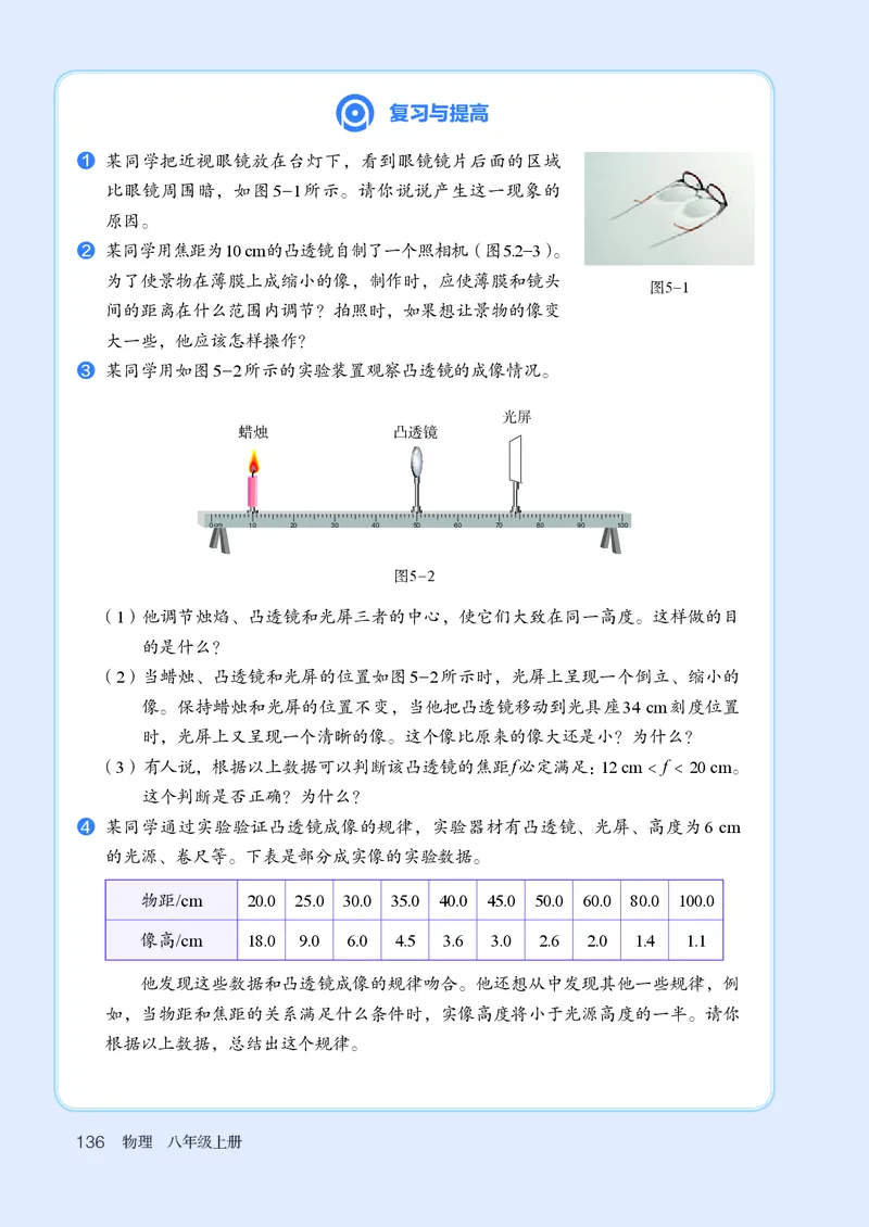 人教版8年级物理上册高清教材_4-教培资料-26年最新资料-同步更新_初中高中教资_03科三专项（进去保存报考的学科即可）_02科三专项（笔记真题思维导图教学设计版本二）