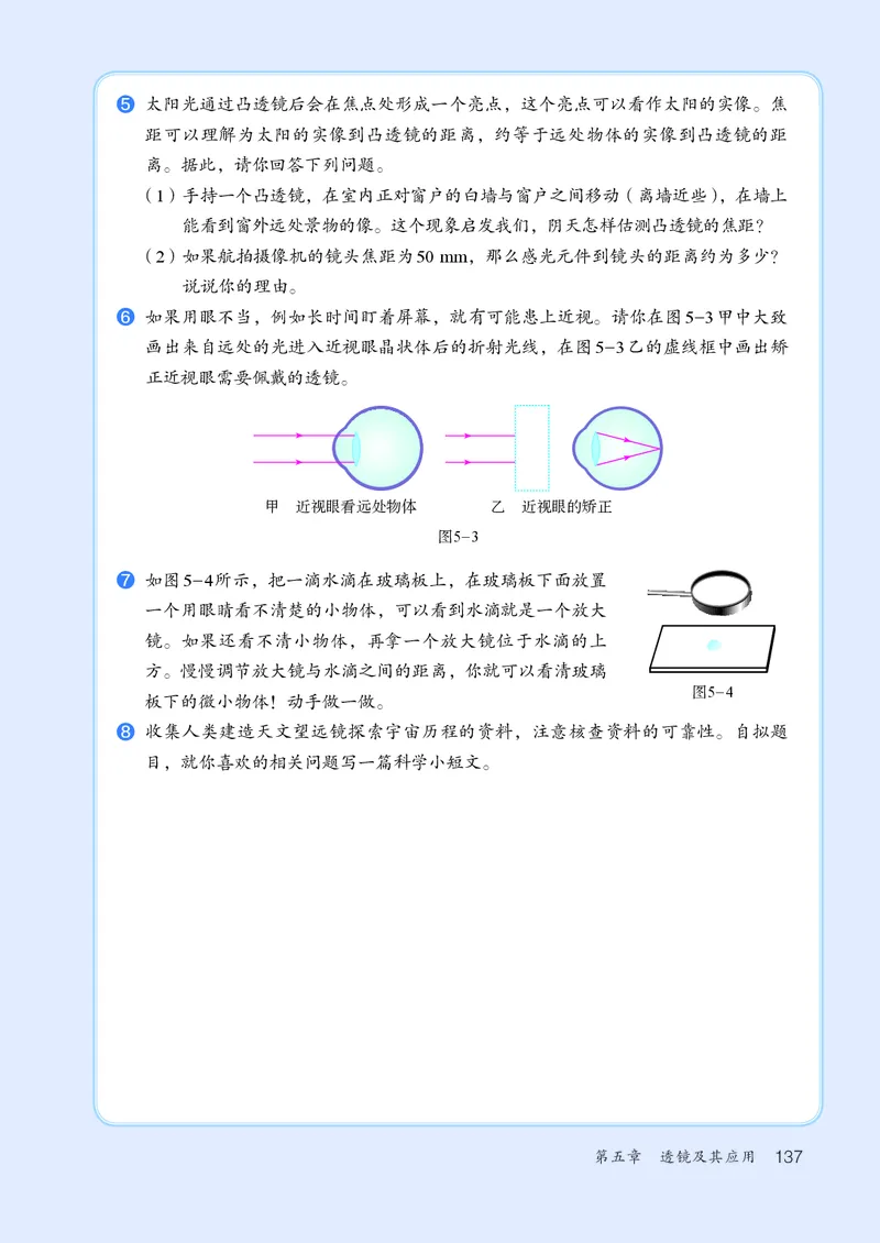 人教版8年级物理上册高清教材_4-教培资料-26年最新资料-同步更新_初中高中教资_03科三专项（进去保存报考的学科即可）_02科三专项（笔记真题思维导图教学设计版本二）