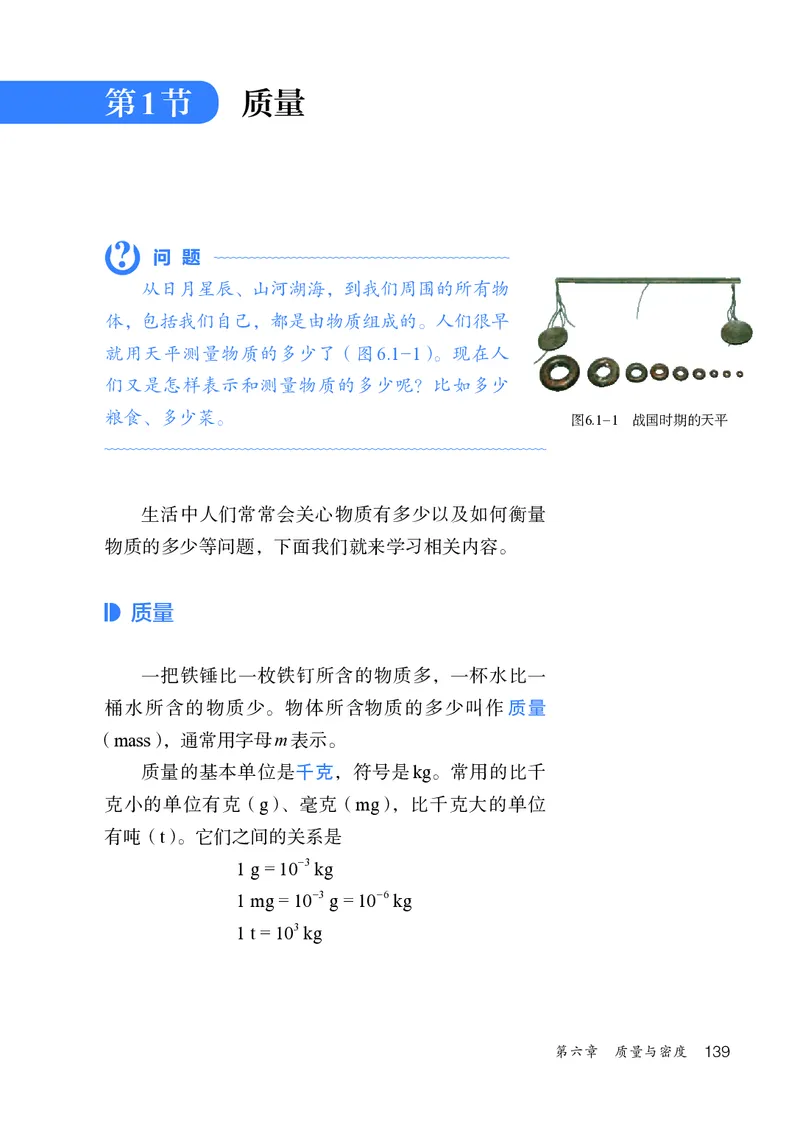 人教版8年级物理上册高清教材_4-教培资料-26年最新资料-同步更新_初中高中教资_03科三专项（进去保存报考的学科即可）_02科三专项（笔记真题思维导图教学设计版本二）