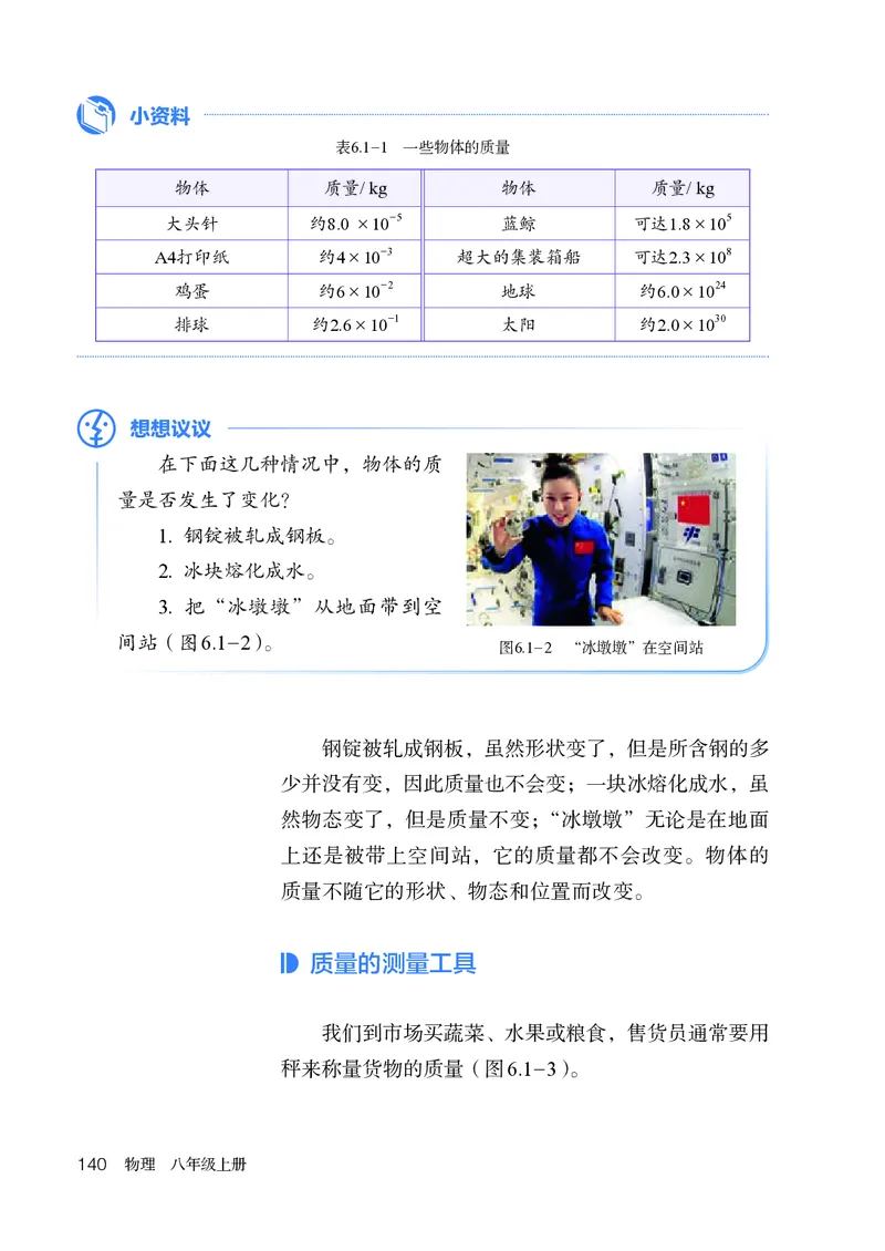 人教版8年级物理上册高清教材_4-教培资料-26年最新资料-同步更新_初中高中教资_03科三专项（进去保存报考的学科即可）_02科三专项（笔记真题思维导图教学设计版本二）