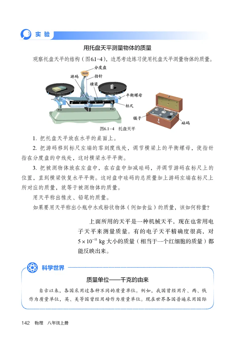 人教版8年级物理上册高清教材_4-教培资料-26年最新资料-同步更新_初中高中教资_03科三专项（进去保存报考的学科即可）_02科三专项（笔记真题思维导图教学设计版本二）