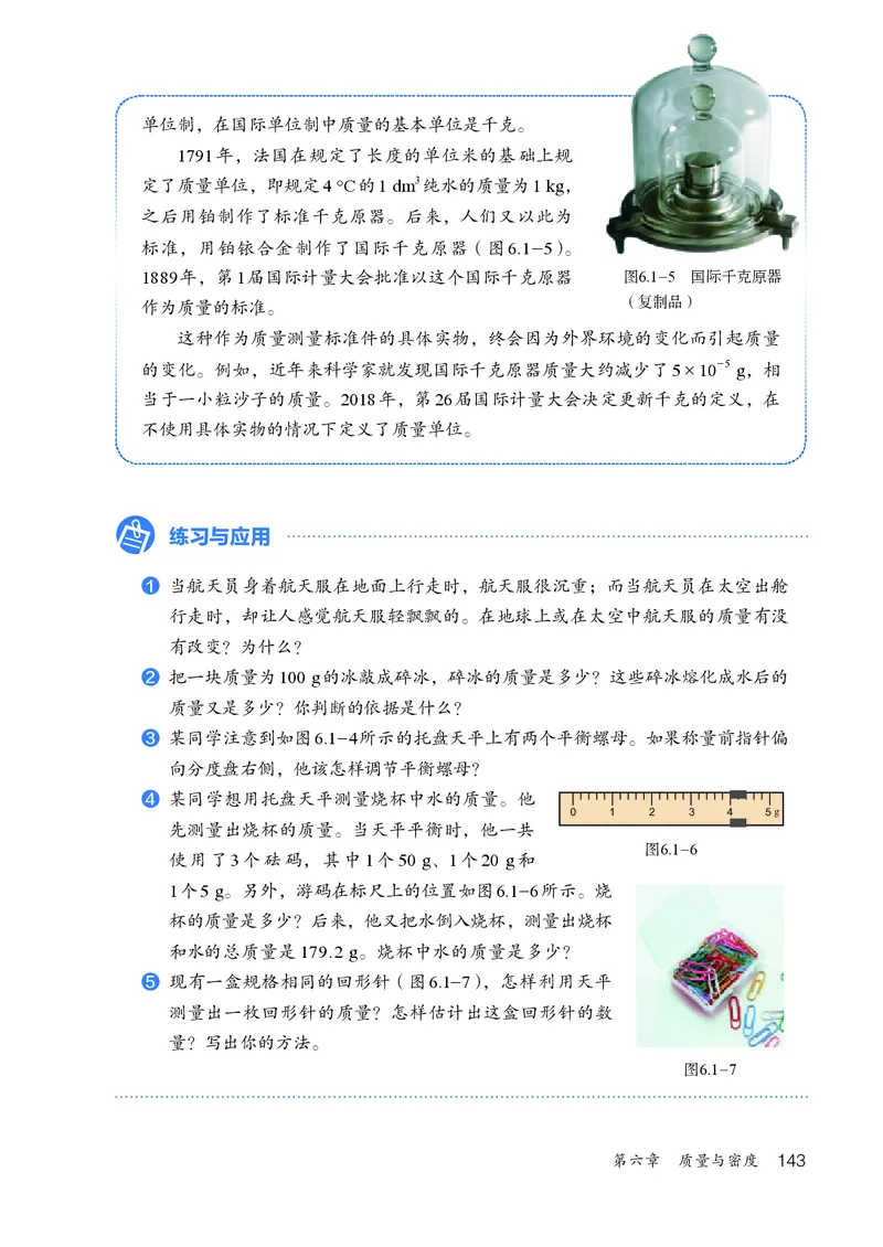 人教版8年级物理上册高清教材_4-教培资料-26年最新资料-同步更新_初中高中教资_03科三专项（进去保存报考的学科即可）_02科三专项（笔记真题思维导图教学设计版本二）