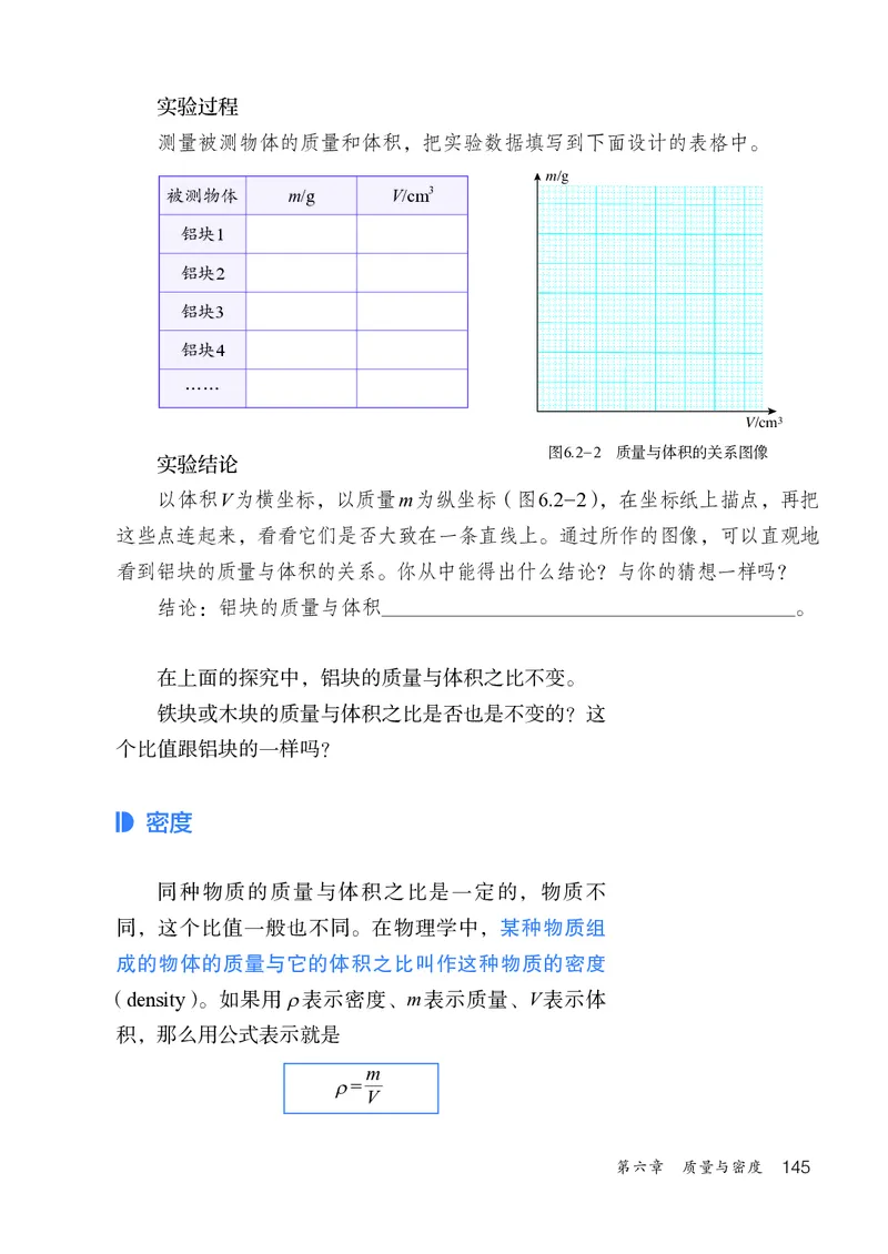人教版8年级物理上册高清教材_4-教培资料-26年最新资料-同步更新_初中高中教资_03科三专项（进去保存报考的学科即可）_02科三专项（笔记真题思维导图教学设计版本二）