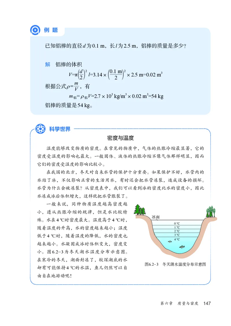 人教版8年级物理上册高清教材_4-教培资料-26年最新资料-同步更新_初中高中教资_03科三专项（进去保存报考的学科即可）_02科三专项（笔记真题思维导图教学设计版本二）