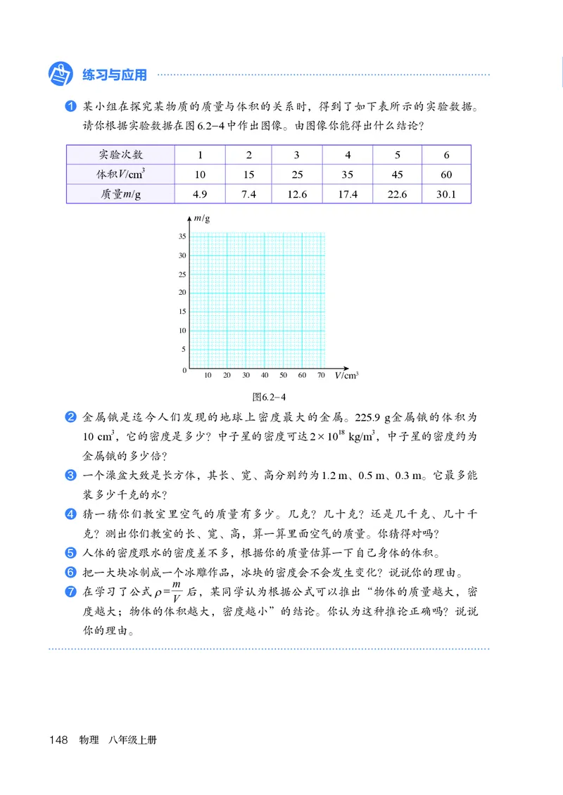 人教版8年级物理上册高清教材_4-教培资料-26年最新资料-同步更新_初中高中教资_03科三专项（进去保存报考的学科即可）_02科三专项（笔记真题思维导图教学设计版本二）