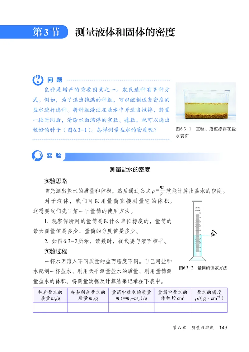 人教版8年级物理上册高清教材_4-教培资料-26年最新资料-同步更新_初中高中教资_03科三专项（进去保存报考的学科即可）_02科三专项（笔记真题思维导图教学设计版本二）
