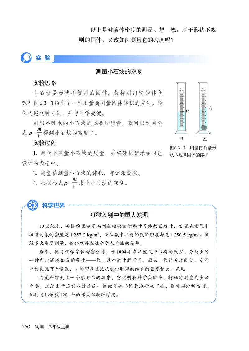 人教版8年级物理上册高清教材_4-教培资料-26年最新资料-同步更新_初中高中教资_03科三专项（进去保存报考的学科即可）_02科三专项（笔记真题思维导图教学设计版本二）