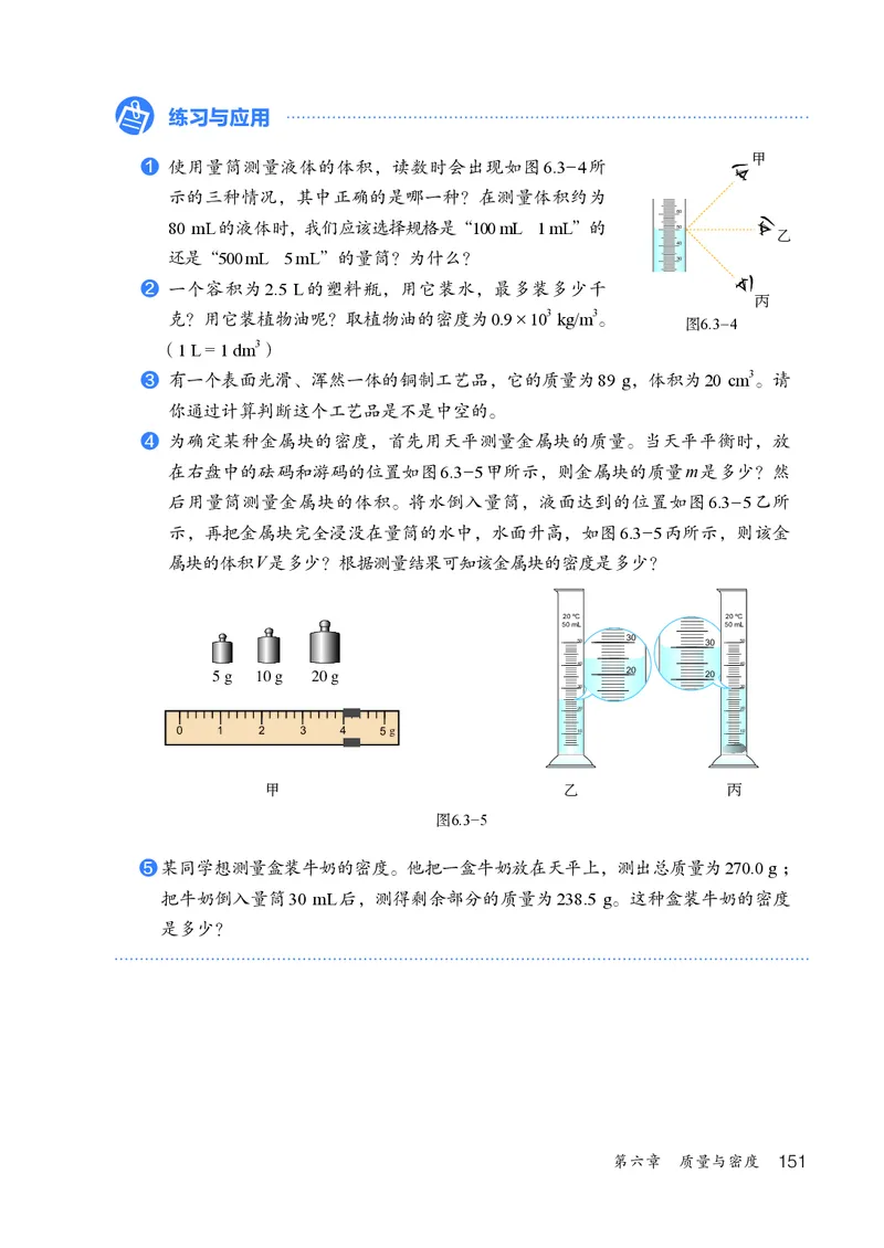 人教版8年级物理上册高清教材_4-教培资料-26年最新资料-同步更新_初中高中教资_03科三专项（进去保存报考的学科即可）_02科三专项（笔记真题思维导图教学设计版本二）