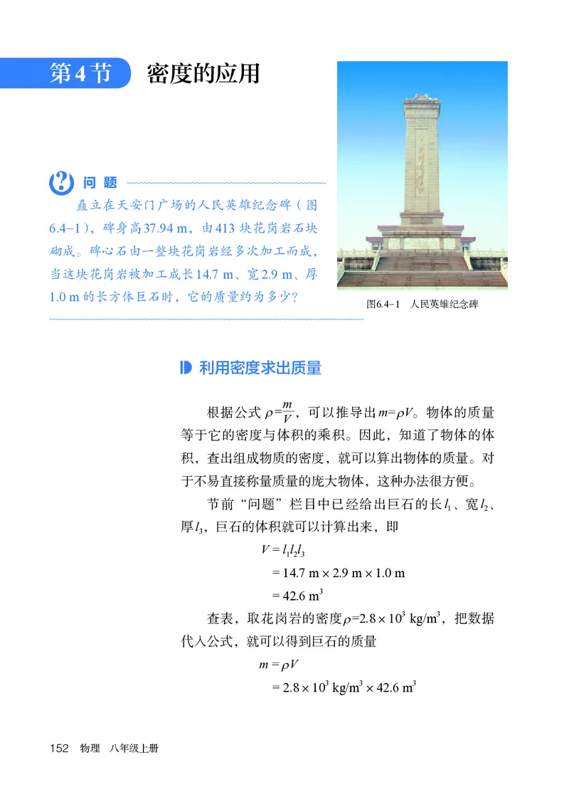 人教版8年级物理上册高清教材_4-教培资料-26年最新资料-同步更新_初中高中教资_03科三专项（进去保存报考的学科即可）_02科三专项（笔记真题思维导图教学设计版本二）