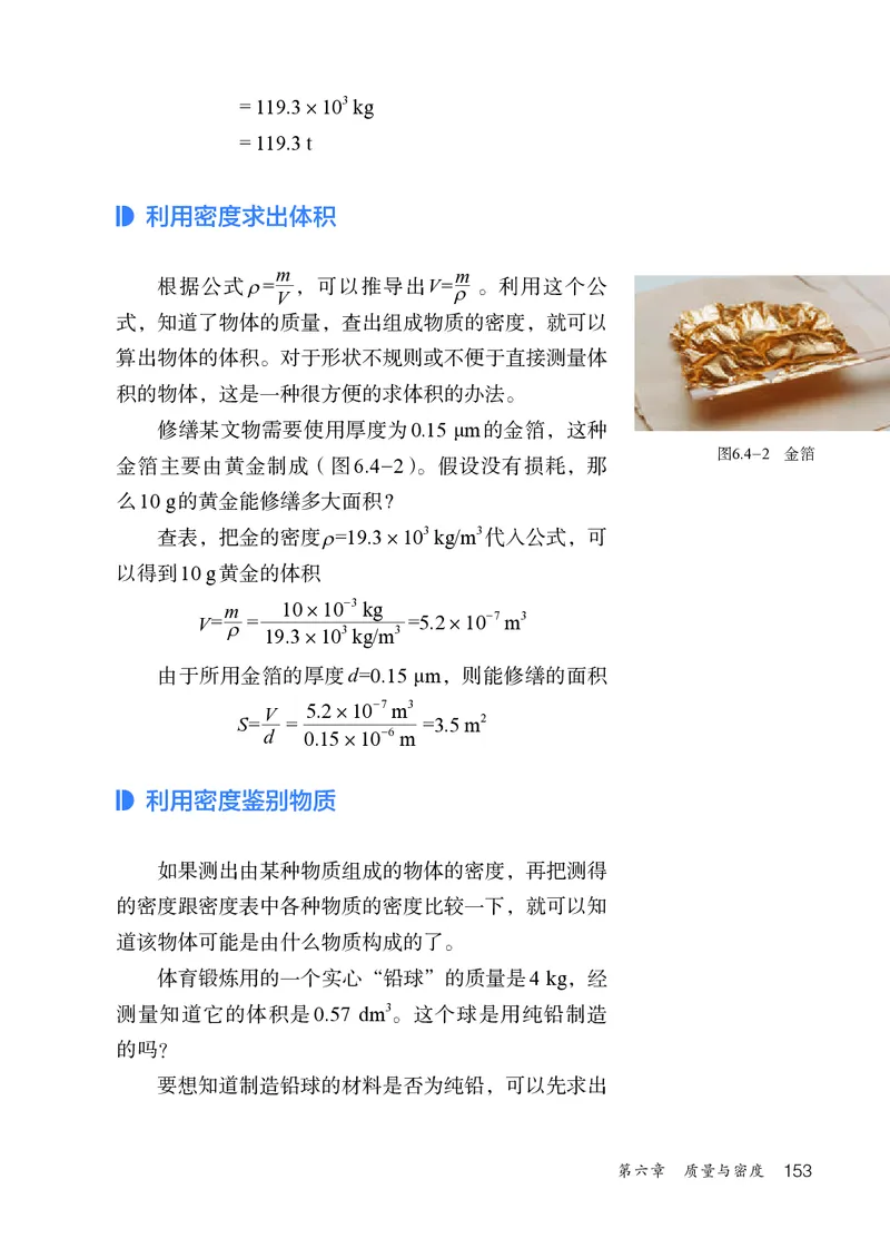 人教版8年级物理上册高清教材_4-教培资料-26年最新资料-同步更新_初中高中教资_03科三专项（进去保存报考的学科即可）_02科三专项（笔记真题思维导图教学设计版本二）