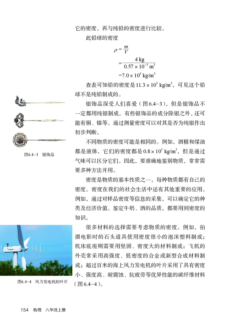 人教版8年级物理上册高清教材_4-教培资料-26年最新资料-同步更新_初中高中教资_03科三专项（进去保存报考的学科即可）_02科三专项（笔记真题思维导图教学设计版本二）